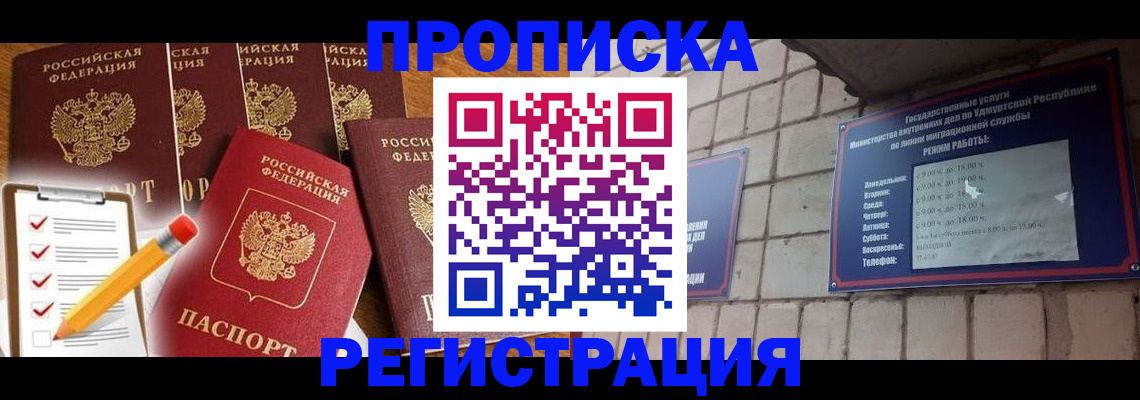временная регистрация адрес в Чите