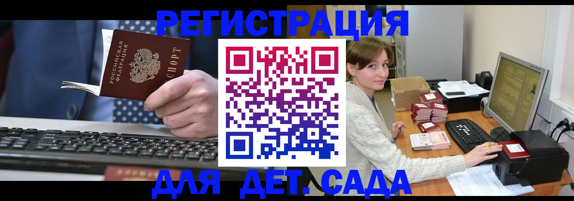 прописка регистрация в Чите
