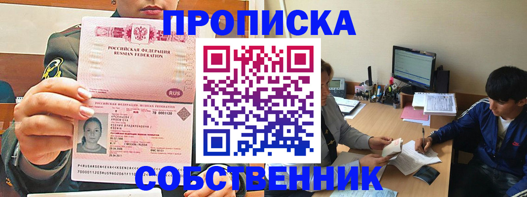 временная регистрация в Чите